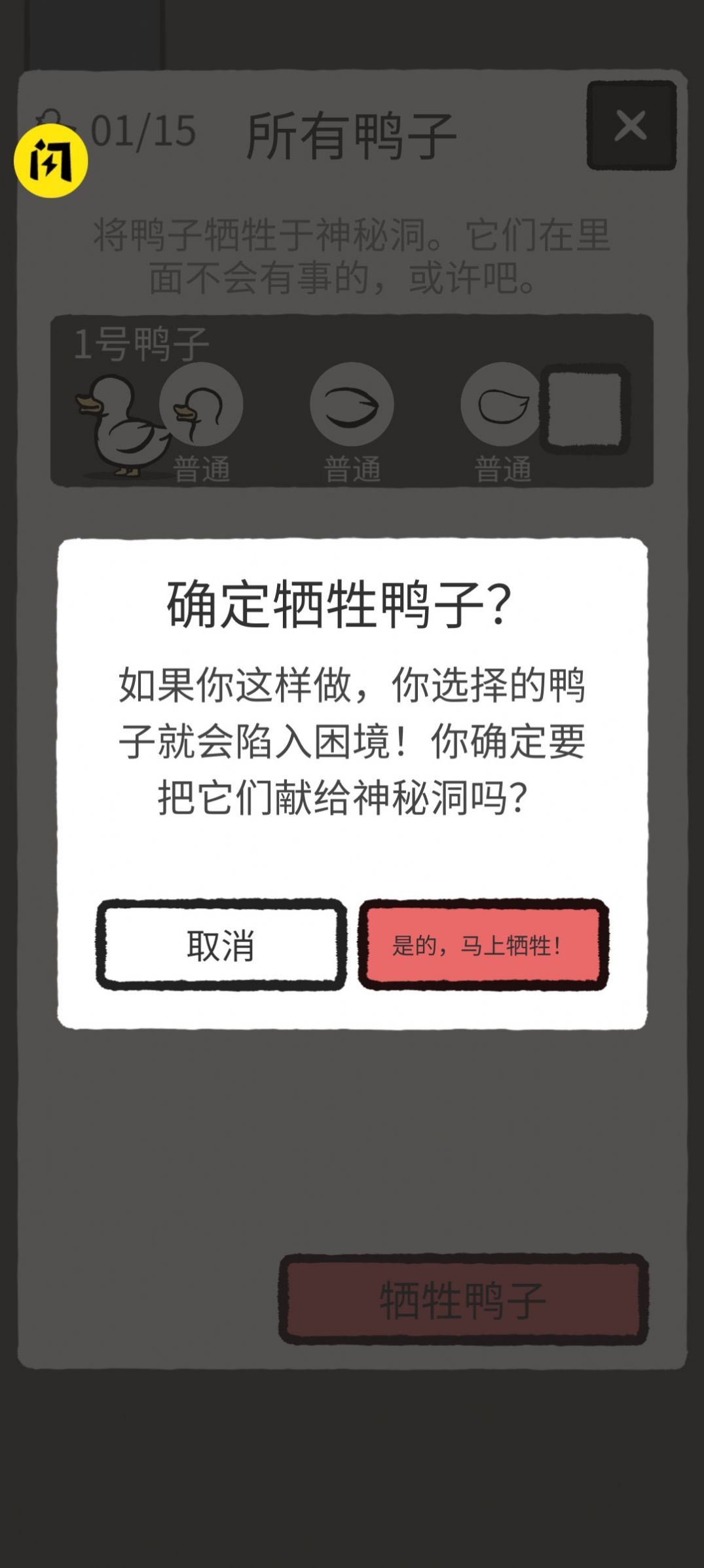 奇怪的鸭子游戏安卓版  v2.0.0图4