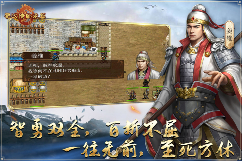 蜀汉传卧龙篇人物介绍人物技能汇总