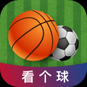 看个球nba免费直播下载_看个球nba免费直播v2.2.6免费下载