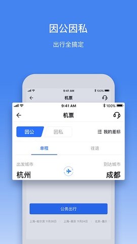 畅行商旅下载