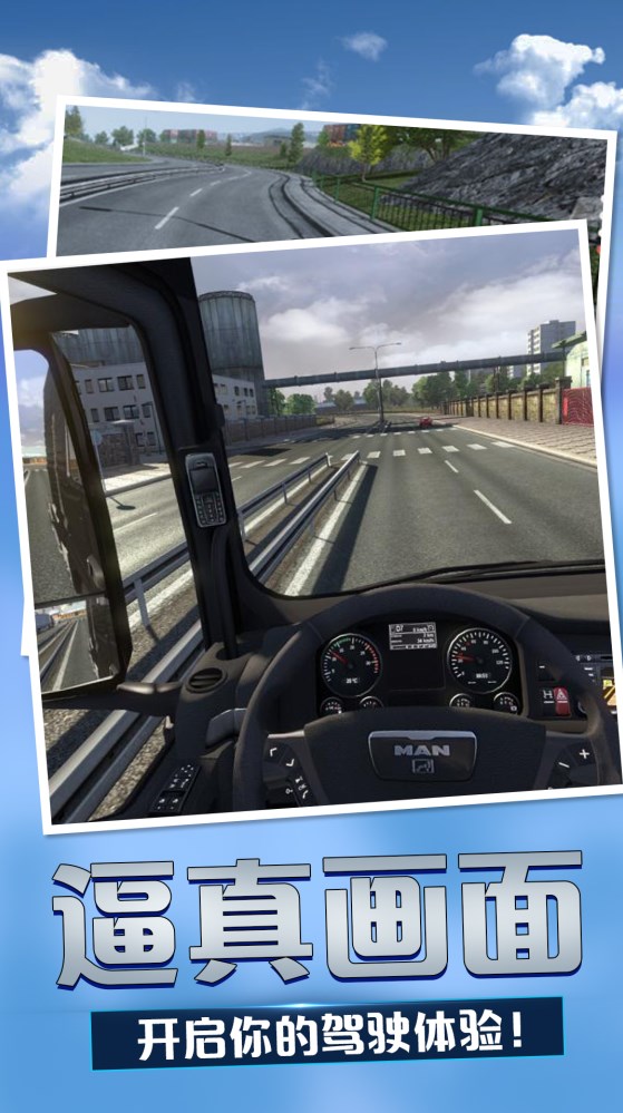卡车驾驶高手游戏官方安卓版  1.00图2