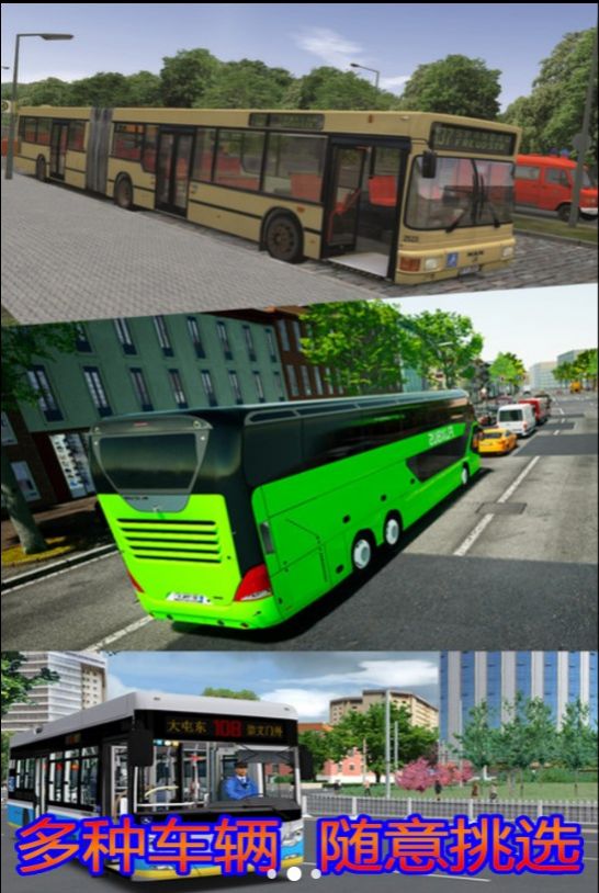 模拟大巴公交车驾驶老司机游戏官方版  v1.0图2