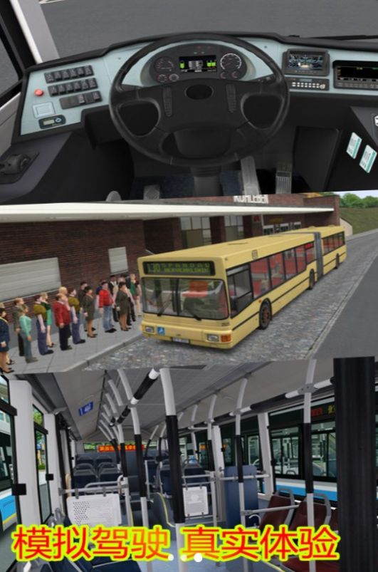 模拟大巴公交车驾驶老司机游戏官方版  v1.0图1