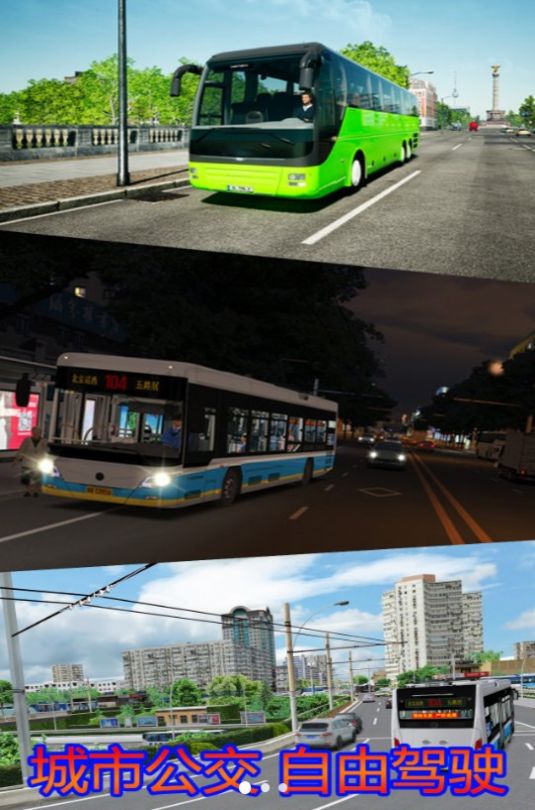 模拟大巴公交车驾驶老司机游戏官方版  v1.0图3