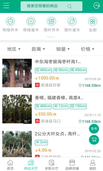 花木网下载