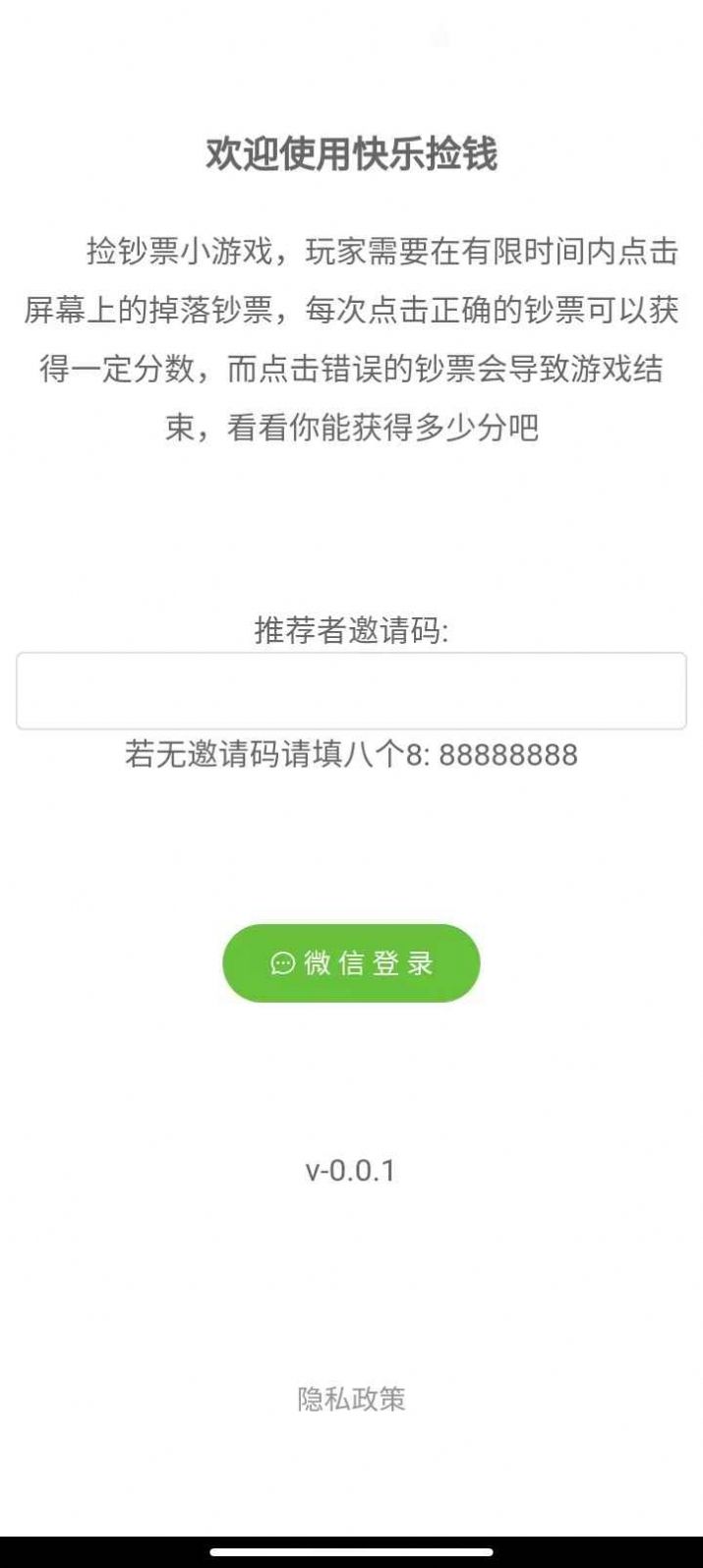 快乐捡钱游戏安卓手机版  v0.0.1图2