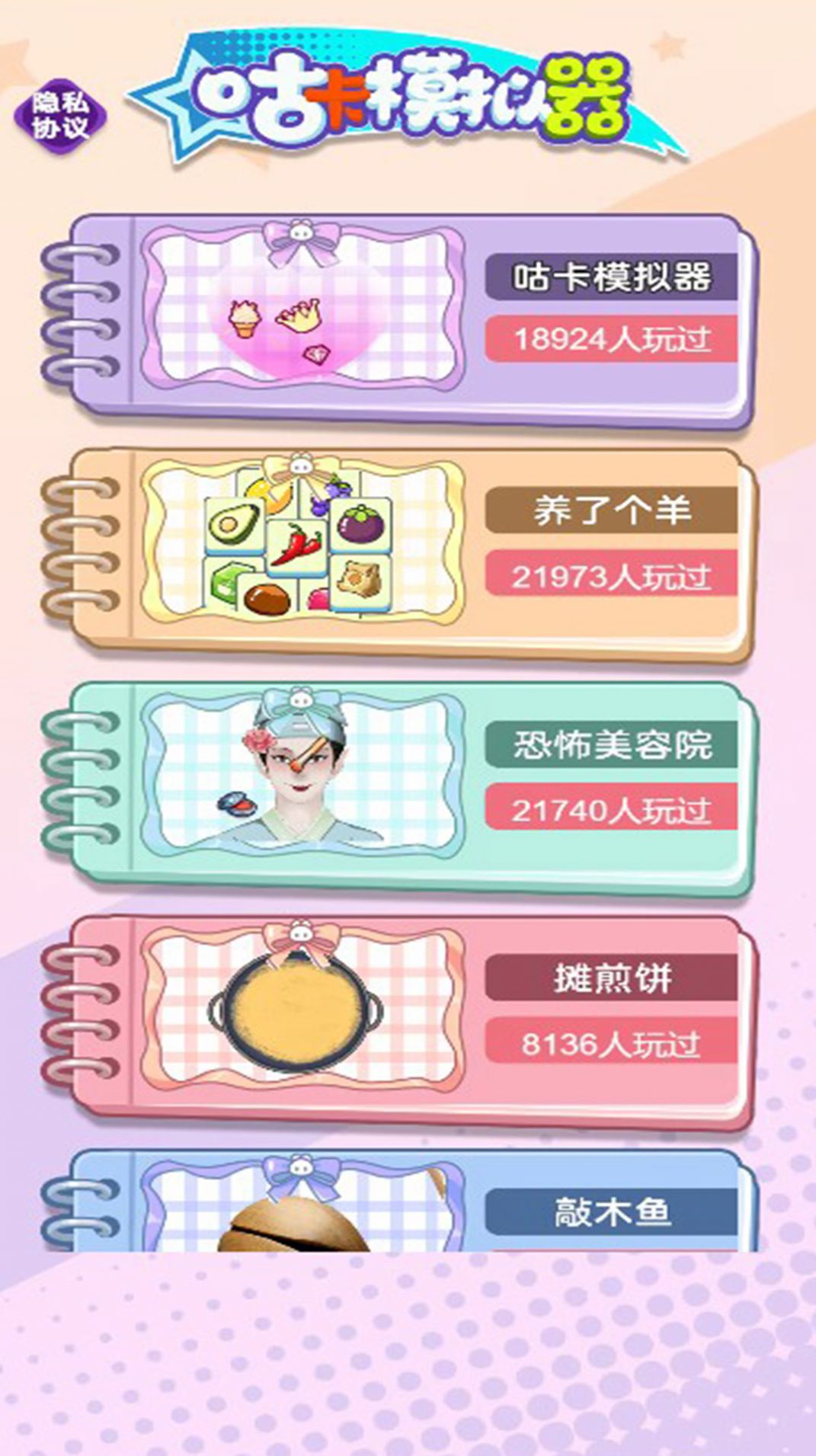 咕咔模拟器游戏安卓版  v1.0.0图2