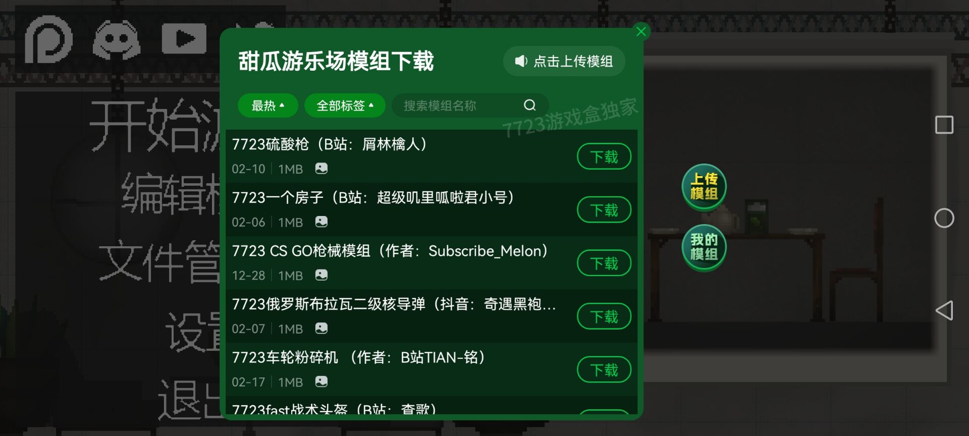 甜瓜游乐场16.0版本下载中文7723最新版  v16.0图4