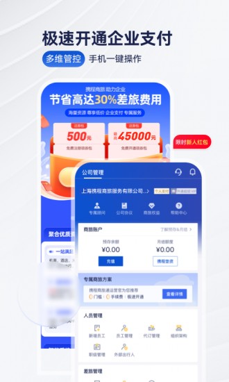 携程商旅