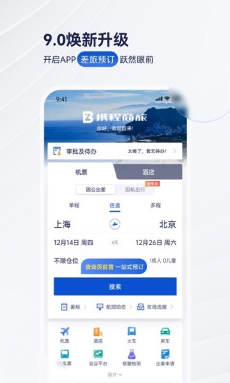 携程商旅下载
