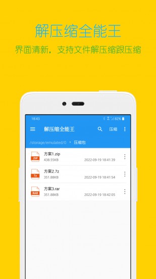 解压缩全能王