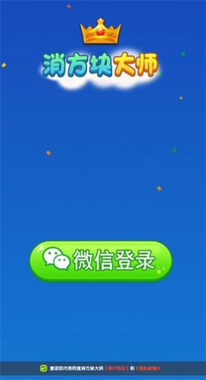 消方块大师游戏官方版  v1.0.1图2