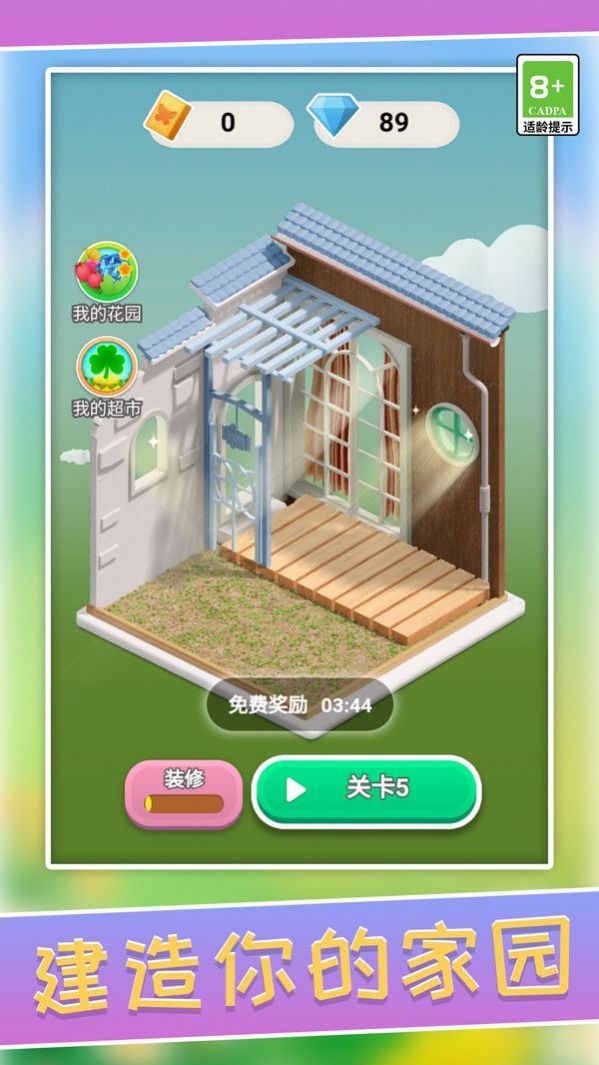 立体萌萌消游戏最新版  v1.0.0图4