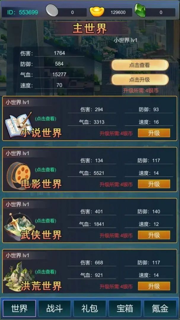 主神无限氪金系统官方正版手游  v1.0图3