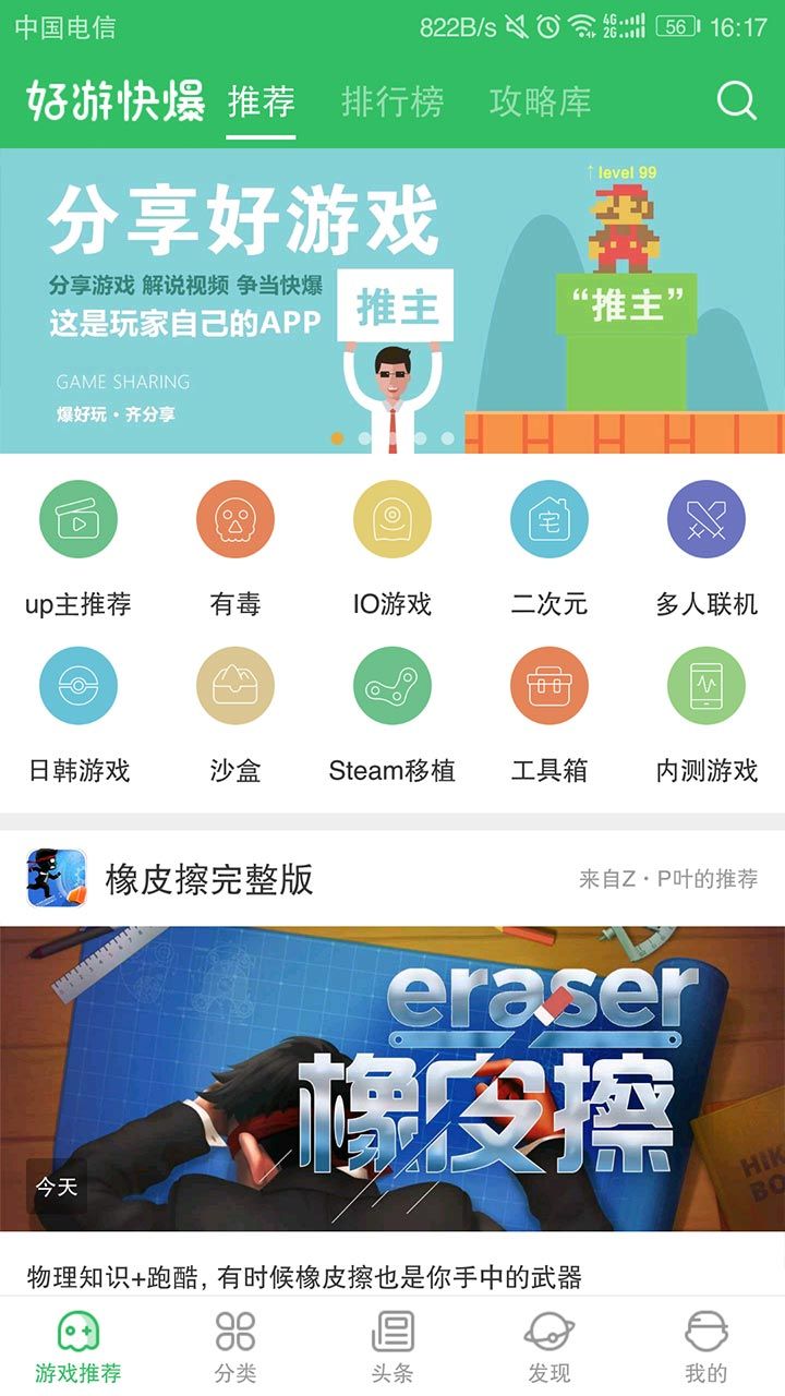 好游快爆1.3.3最新版  v1.5.6.803图1
