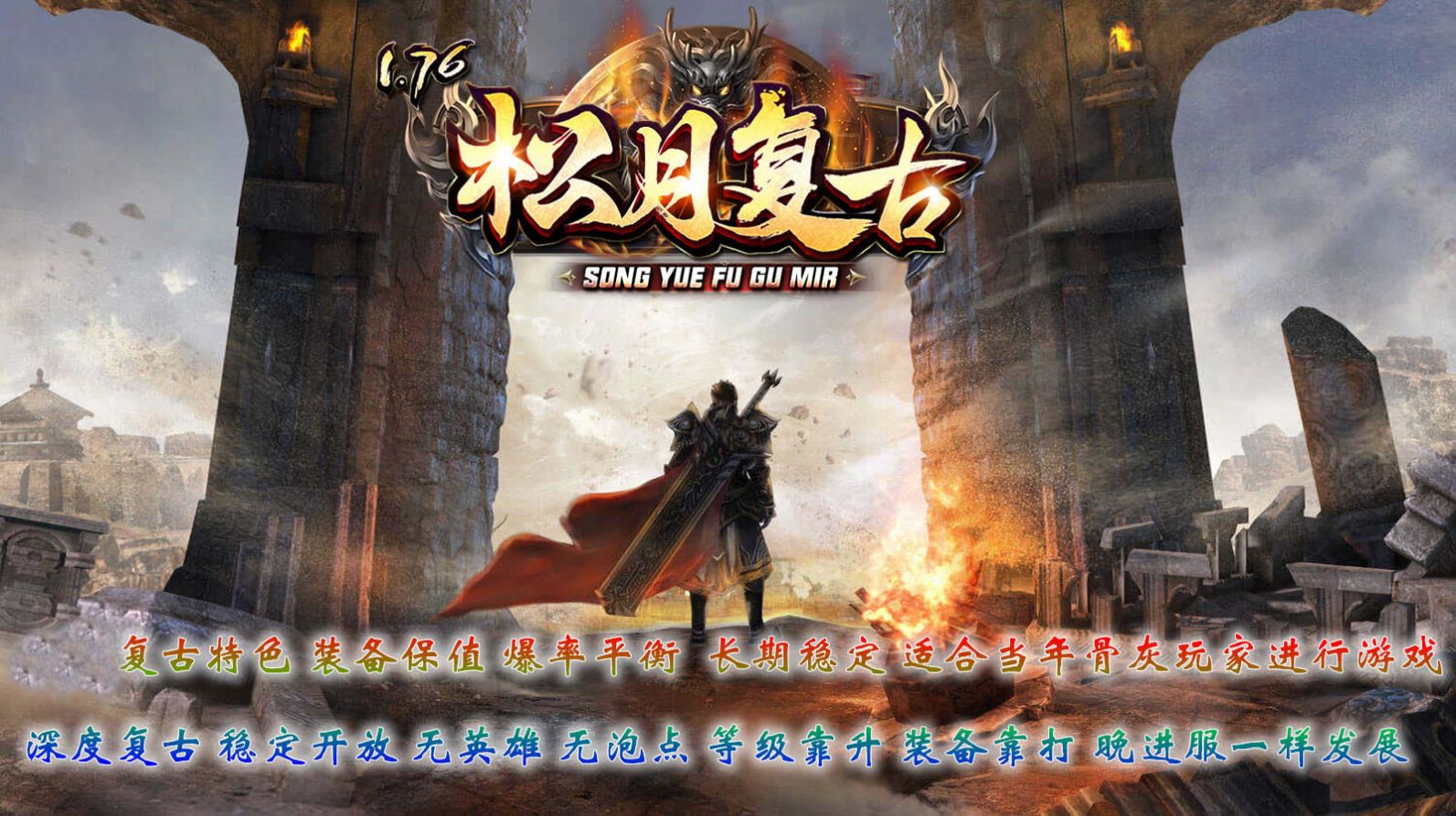 松月复古1.76手游官方测试版  v1.0图4