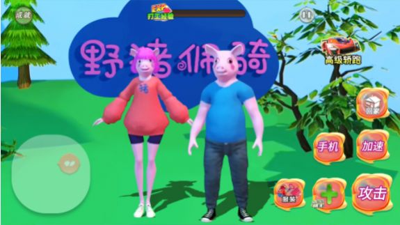 野猪阿奇游戏安卓版  v1.0图2