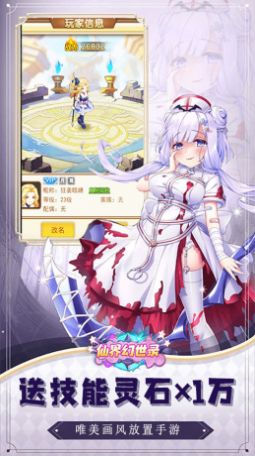 仙界幻世录百妖绘卷游戏新版  v1.0.0图2