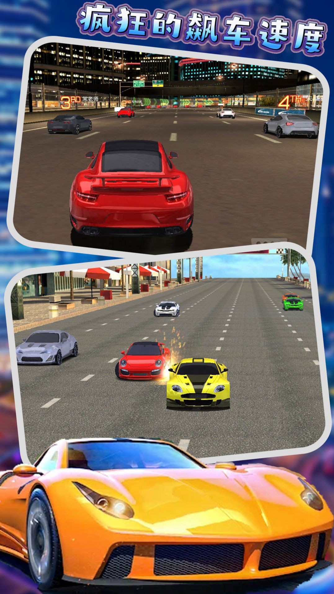 疯狂的飙车速度游戏官方版  v1.1图2