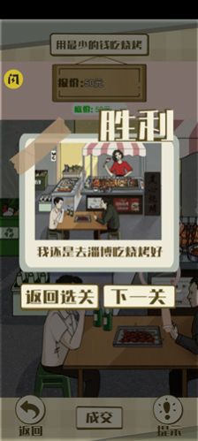 实力打脸游戏安卓版  v1.0图3