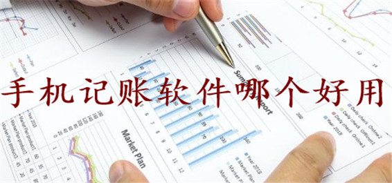 手机记账软件大全