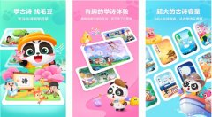适合3-6岁幼儿古诗软件-适合3-6岁幼儿古诗软件有哪些-适合3-6岁幼儿古诗软件免费下载 适合3-6岁幼儿古诗软件-适合3-6岁幼儿古诗软件有哪些-适合3-6岁幼儿古诗软件免费下载