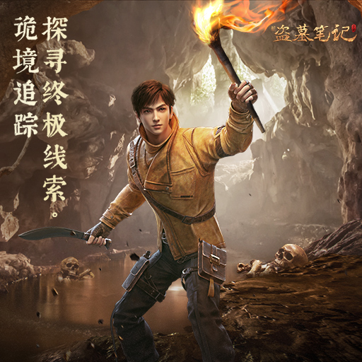 新盗墓笔记加速升级技巧速升攻略