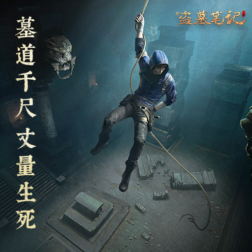 新盗墓笔记加速升级技巧速升攻略
