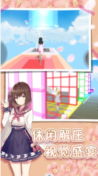 樱花高校跑酷季游戏官方最新版  v2023.05.11图3