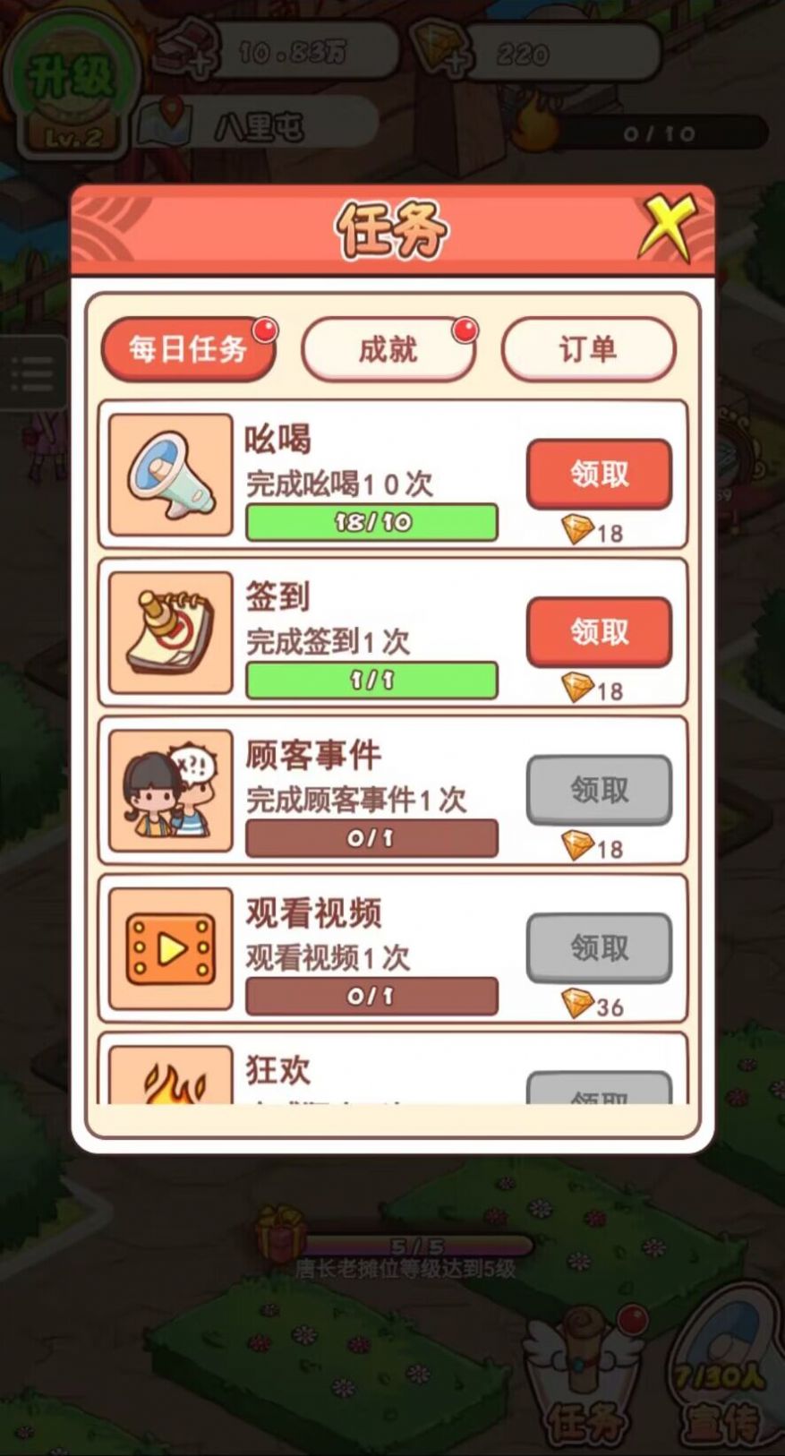 全民神仙摆摊游戏官方版  v1.0图2