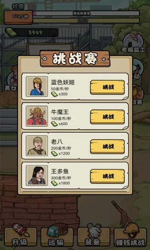 抖音狂飙人生游戏官方版  v1.5图3