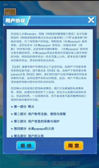 水果papapa游戏安卓手机版  v1.0图1