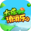 大成消消乐游戏安卓手机版  v1.0.7
