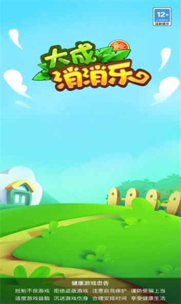 大成消消乐游戏安卓手机版  v1.0.7图1
