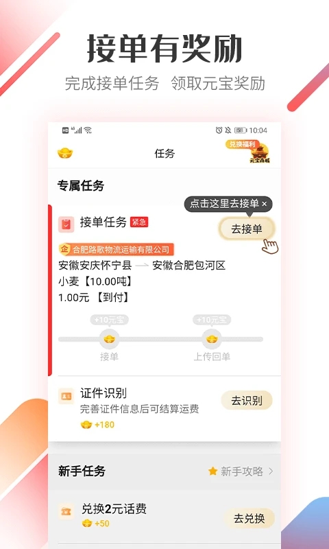 路歌好运宝app免费下载