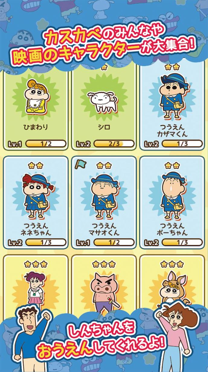 蜡笔小新跑酷中文版下载官方正版  v2.7.2图2