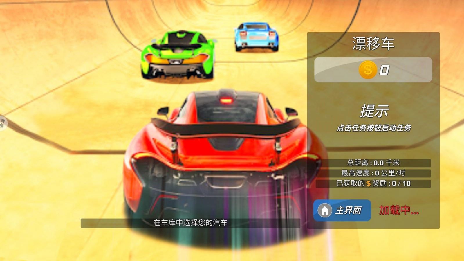 狂野赛车飞车狂飙游戏官方版  v1.1图1