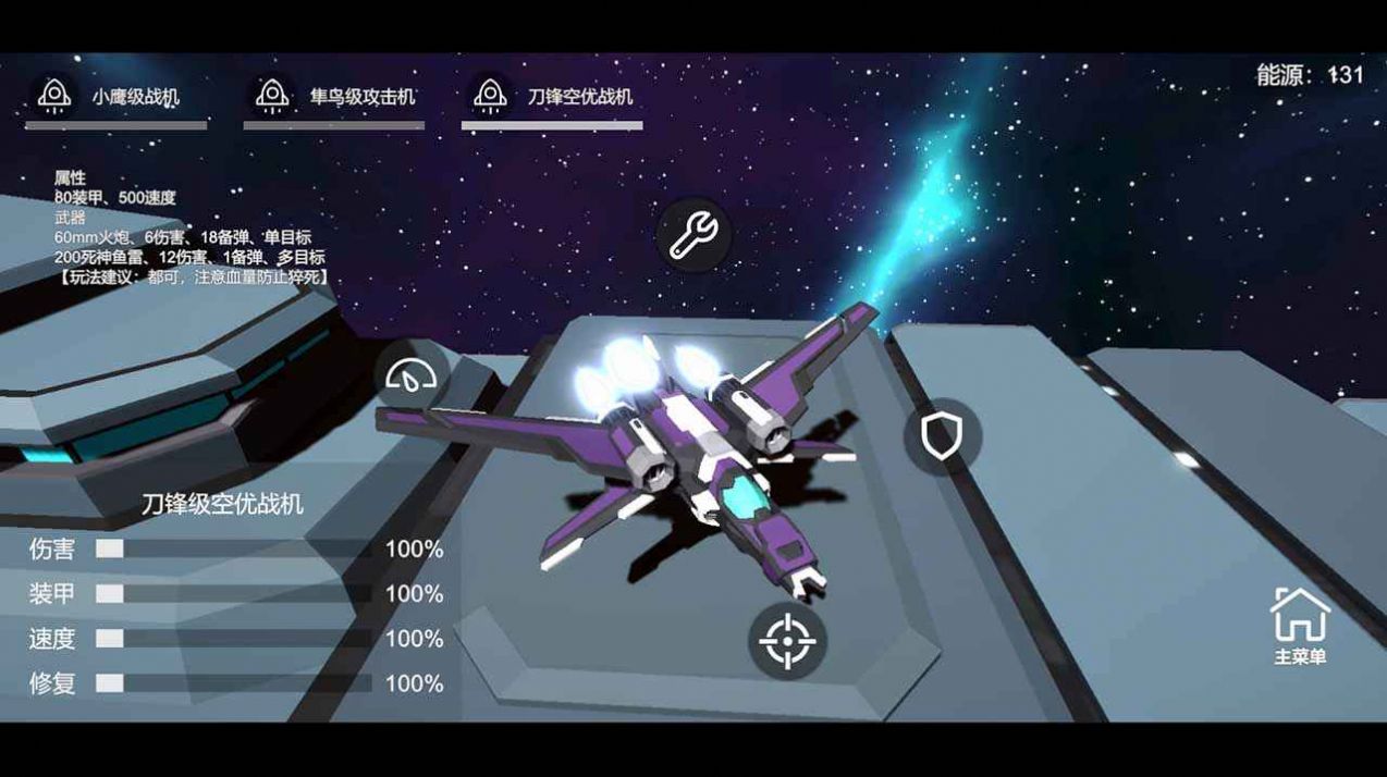 星空登陆行星游戏安卓版  v1.0图3