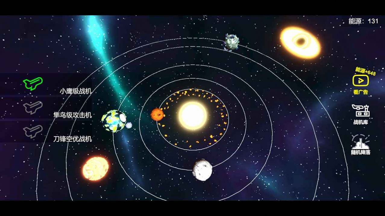星空登陆行星游戏安卓版  v1.0图4