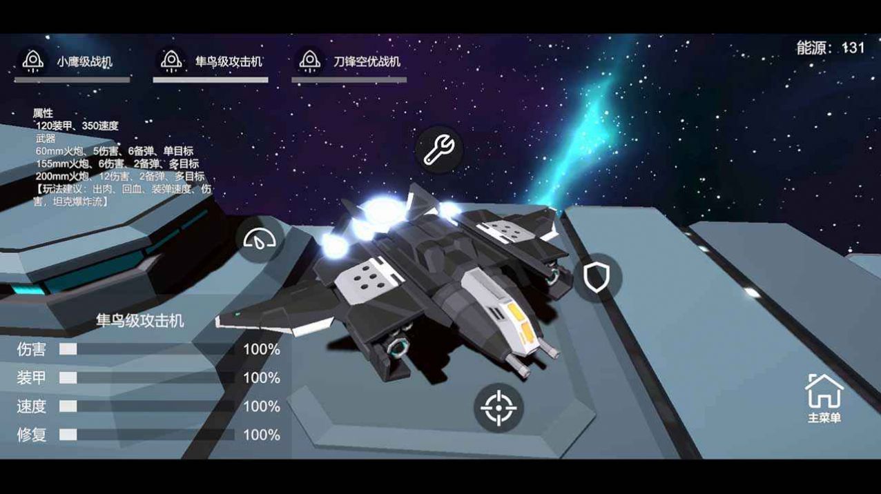 星空登陆行星游戏安卓版  v1.0图2
