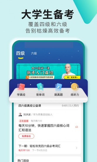 学为贵四六级app下载