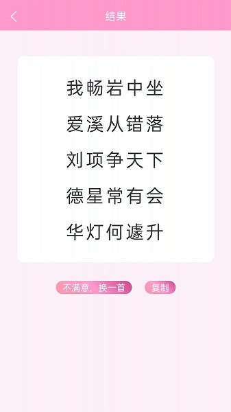 藏头诗生成器