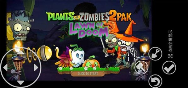 PvZTV末日草坪PAK自制版官方最新版  v1.1.1图4