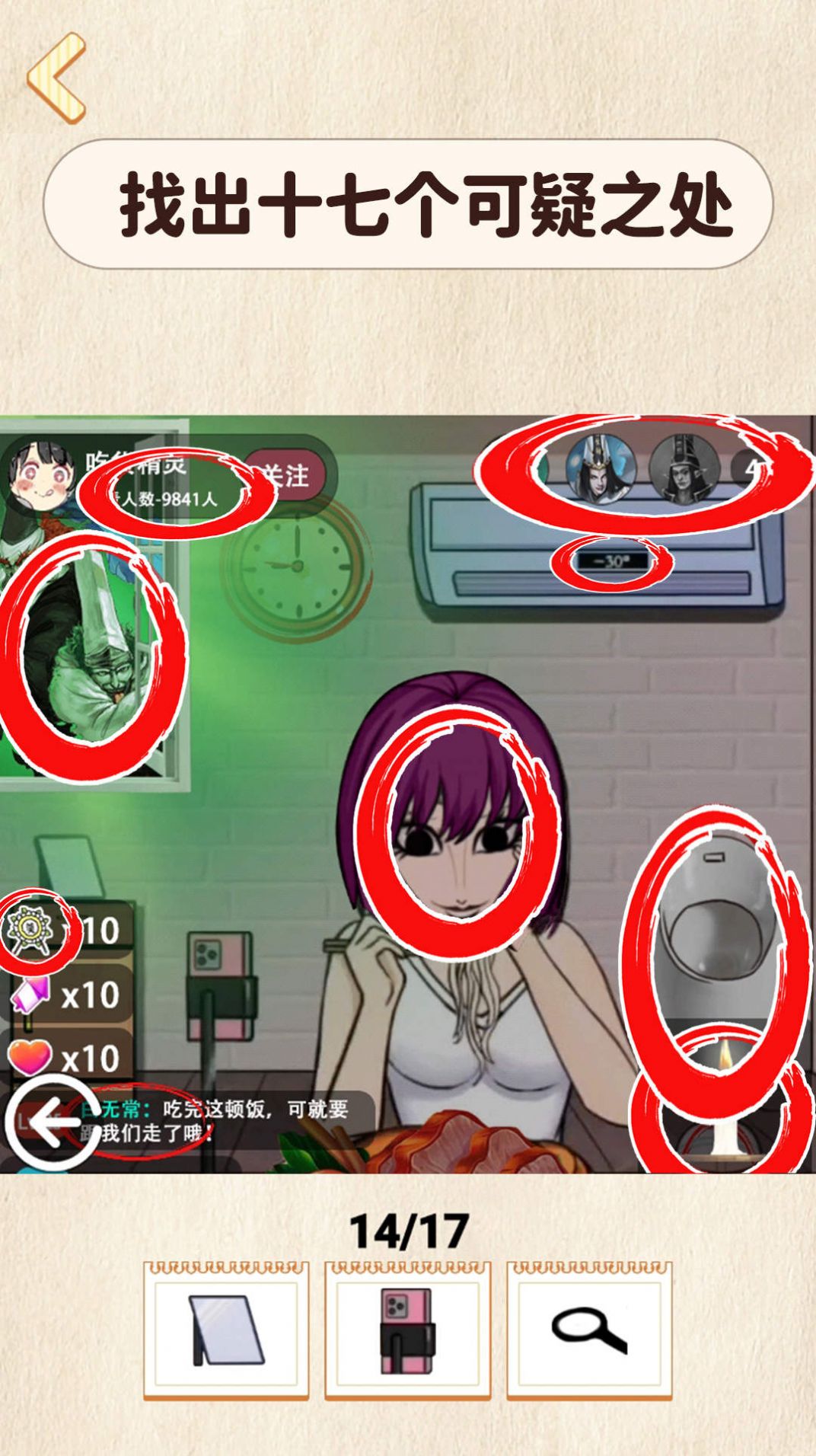 找出细思极恐游戏安卓版  v1.0图4