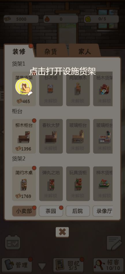 怀旧小卖部游戏官方版  v1.0图2