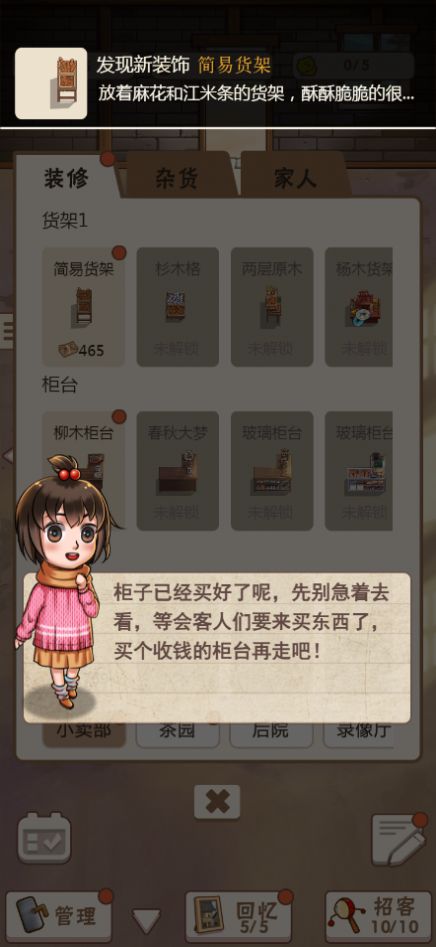 怀旧小卖部游戏官方版  v1.0图1