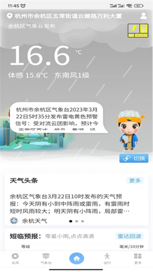 智慧气象下载