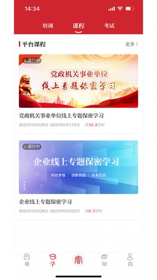 保密观app安卓版下载