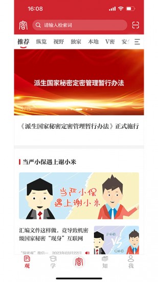 保密观app安卓版