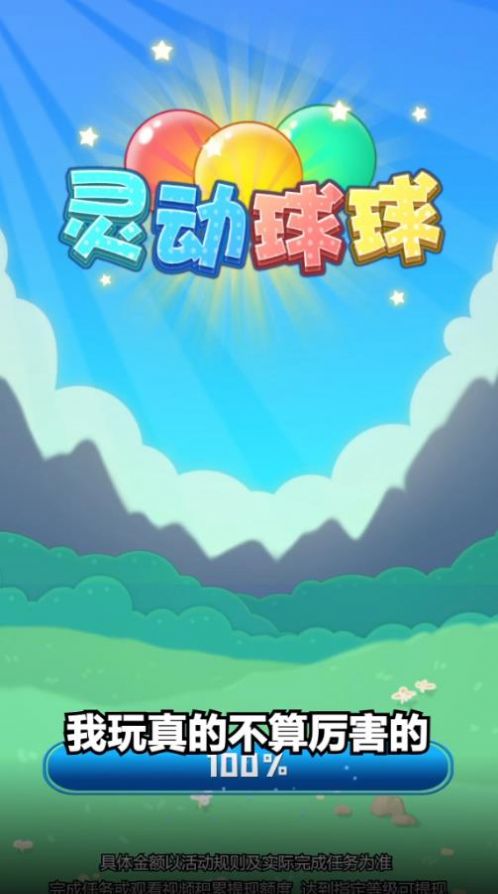 灵动球球2048游戏安卓版  v329.501图2